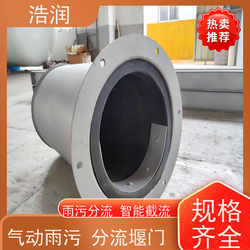 浩润 智能雨污分流器 柔性阀 不锈钢外壳 供货及时