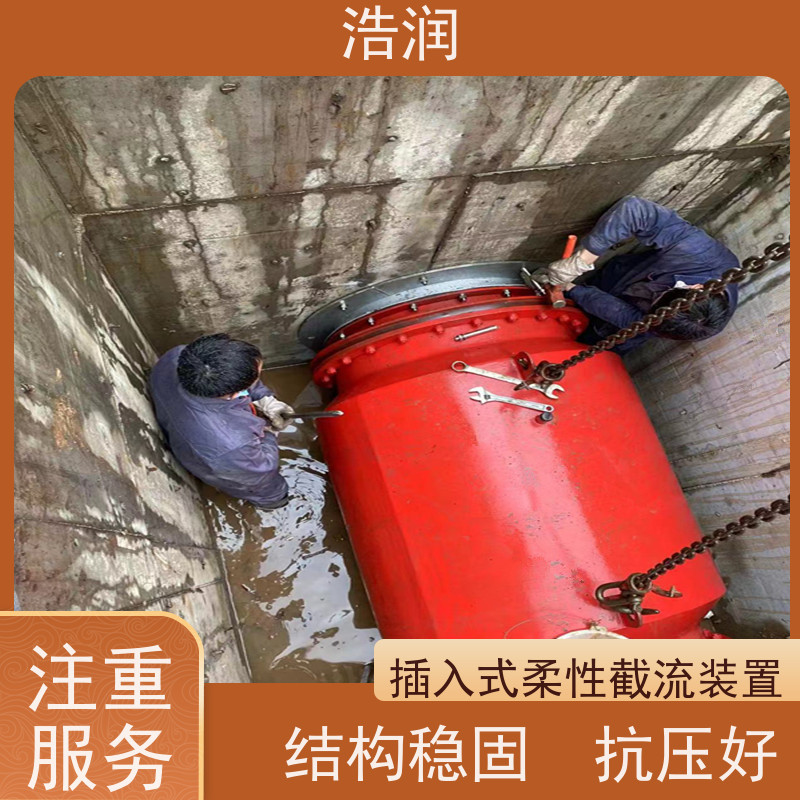 浩润 柔性截流装置DN800 运行平稳 做工精细 品质可信