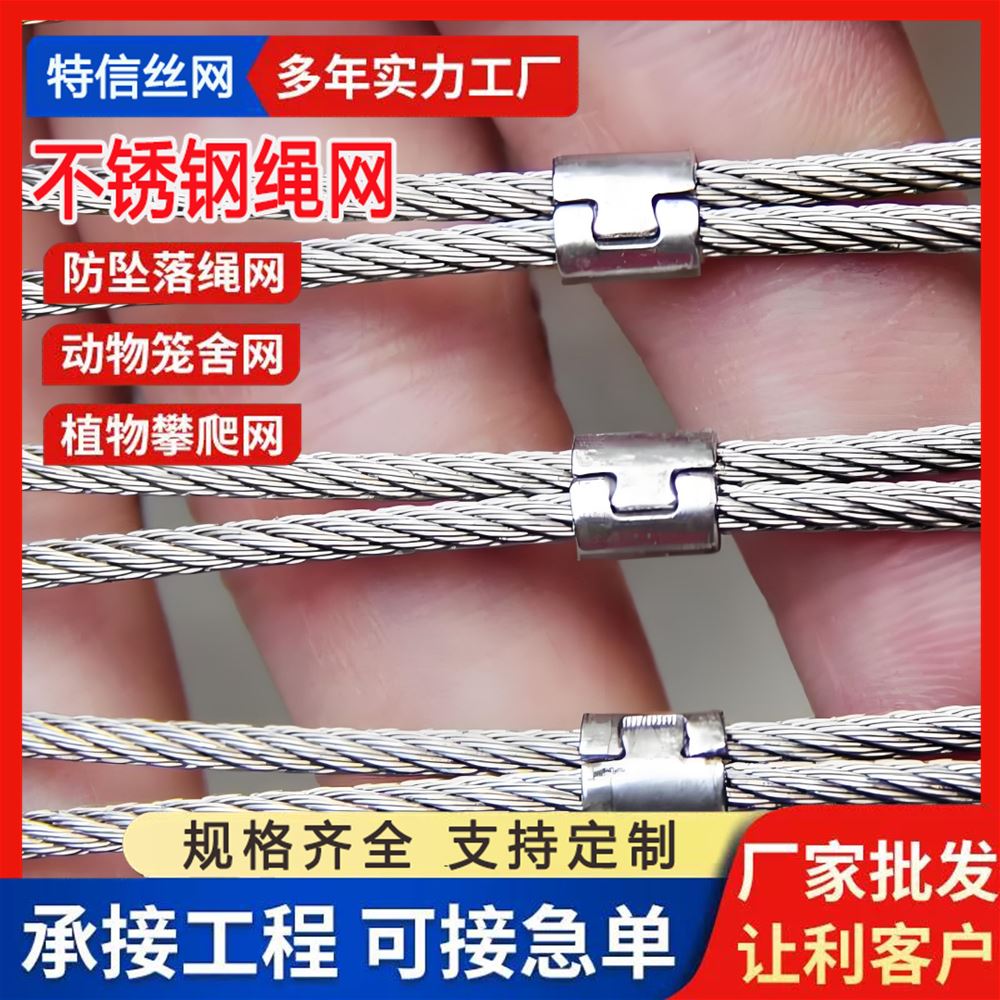 特信金属 铝 支持定制 可开票 动物园用 不锈钢装饰网