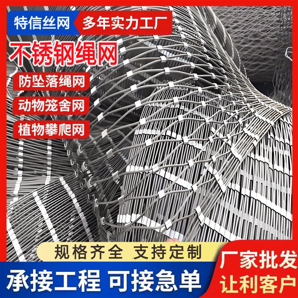 特信金属 不锈钢编织绳网 厂家直供 质量优良 结实耐用 铁