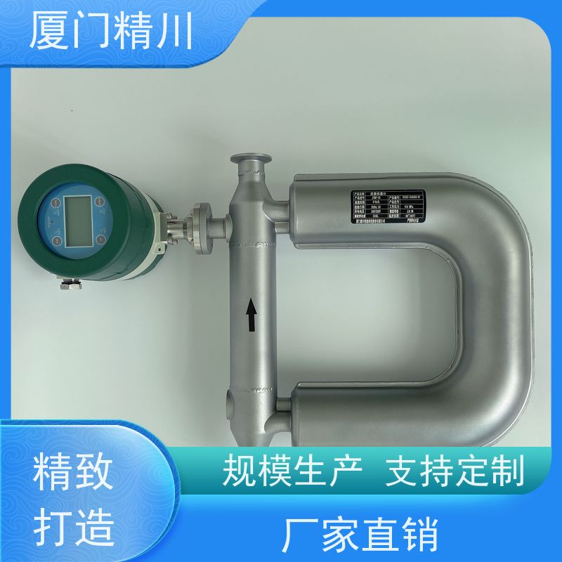 精川 大学实验室科氏力质量流量计 精度0.2级 省心