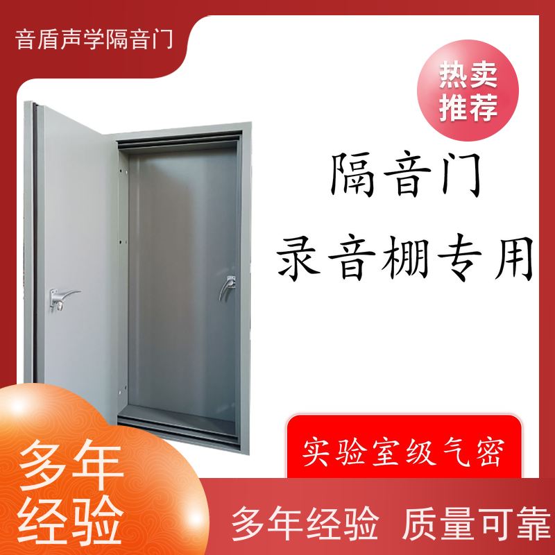 音盾 匠心优选 电影院防火隔音门 实业 生产厂家