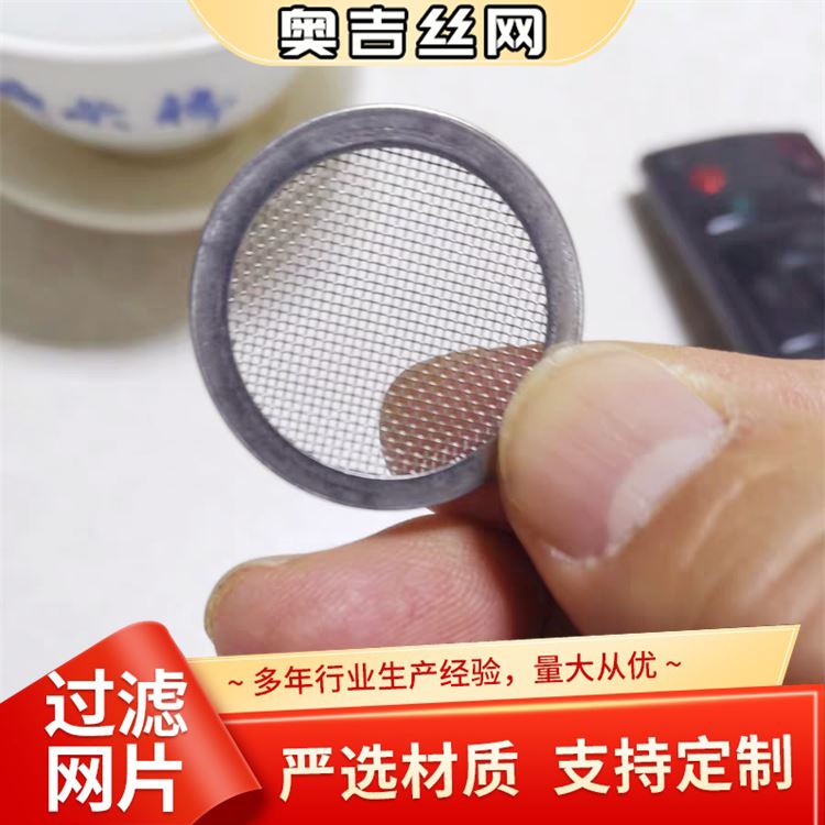 奥吉丝网 不锈钢网筛 厂家定制 口碑好 镀锌黑丝布