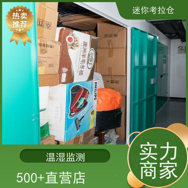 迷你考拉仓上海浦东搬家行李寄存仓库价目表