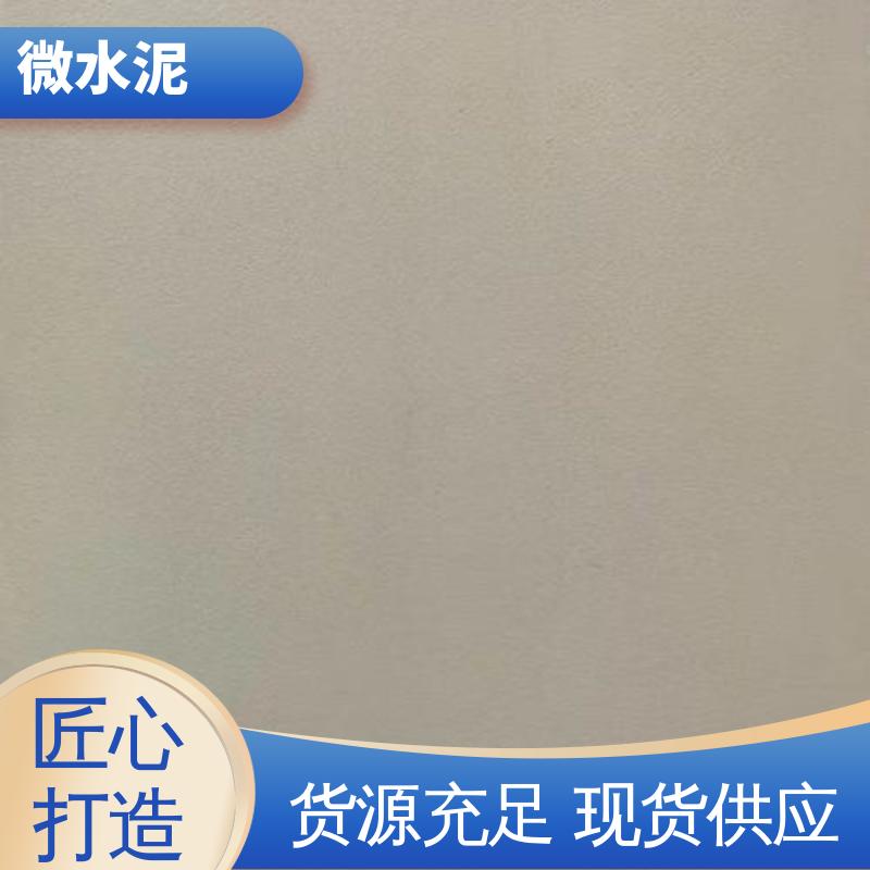 威乐森 规格尺寸 水泥艺术漆 墙面 2–3天 厂家供应 现货充足