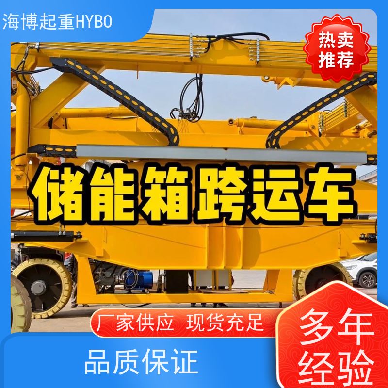 HYBOCRANE 结构安全 集装箱装卸跨运车 智能操控