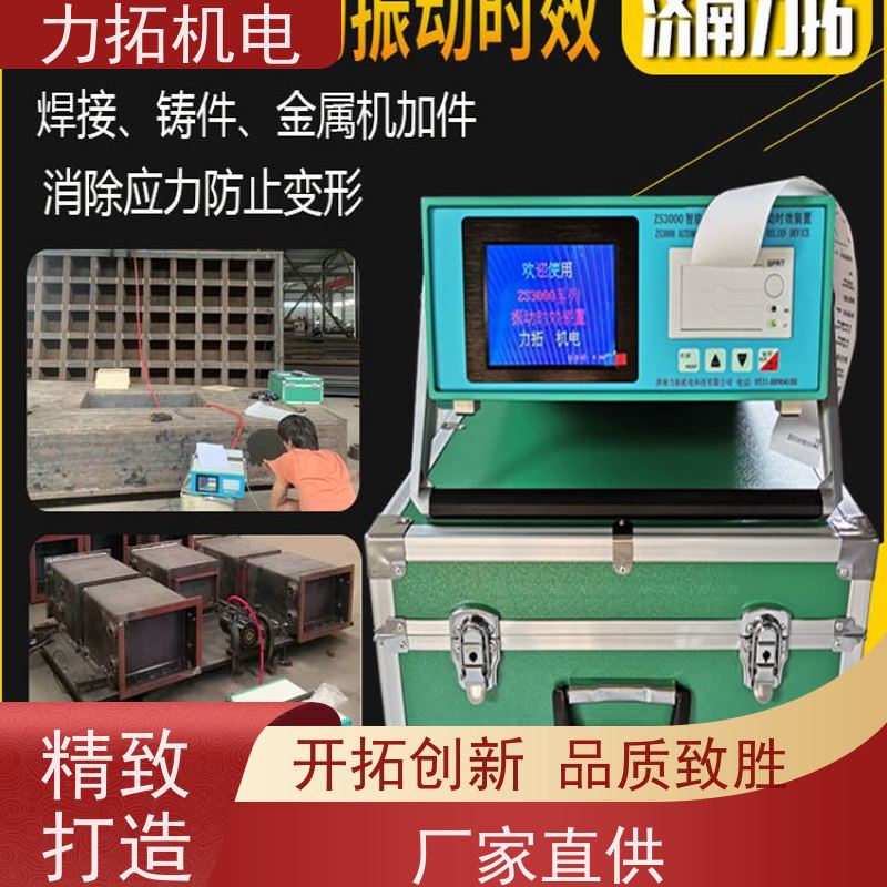 力拓 全自动 船舶专用振动时效仪 深耕五金加工 金属应力消除机