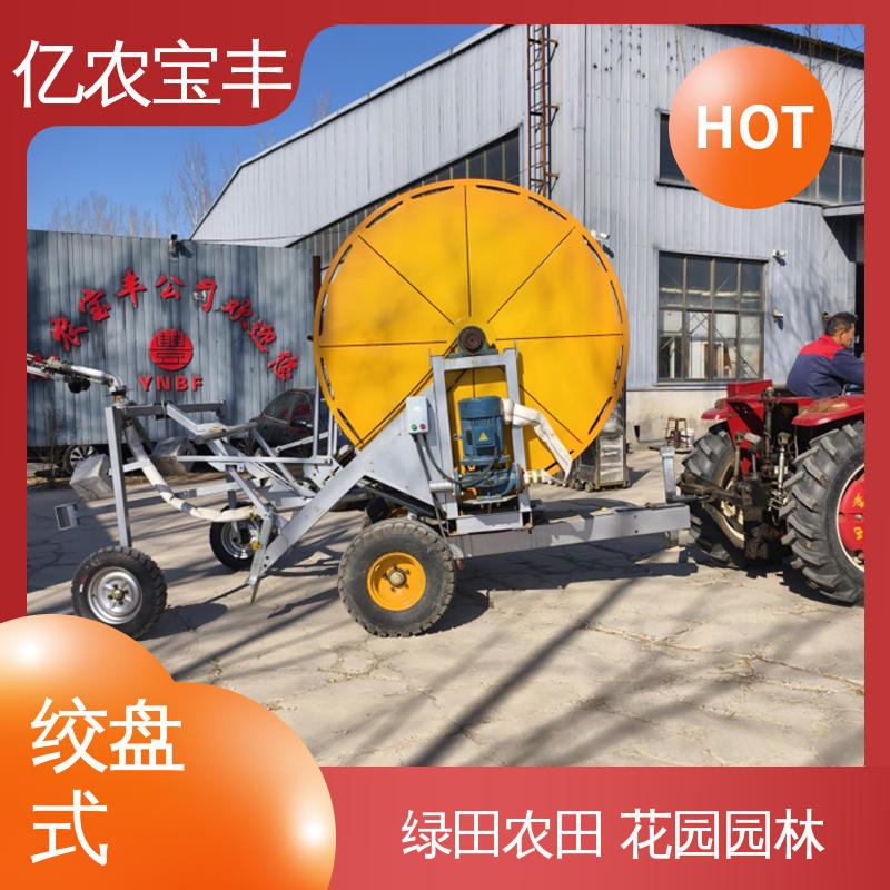 智能化喷灌机 卷盘式 菜地 果园 农田 大棚 大型 亿农宝丰