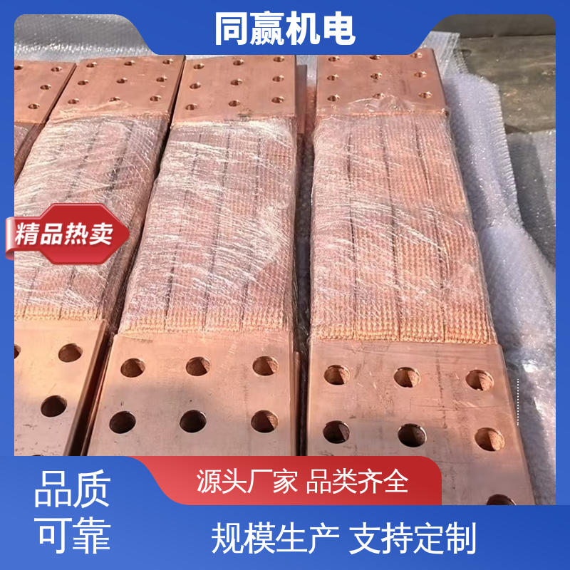 电力设备用 镀锡打孔 按图纸定制 导电铜软连接 同赢生产