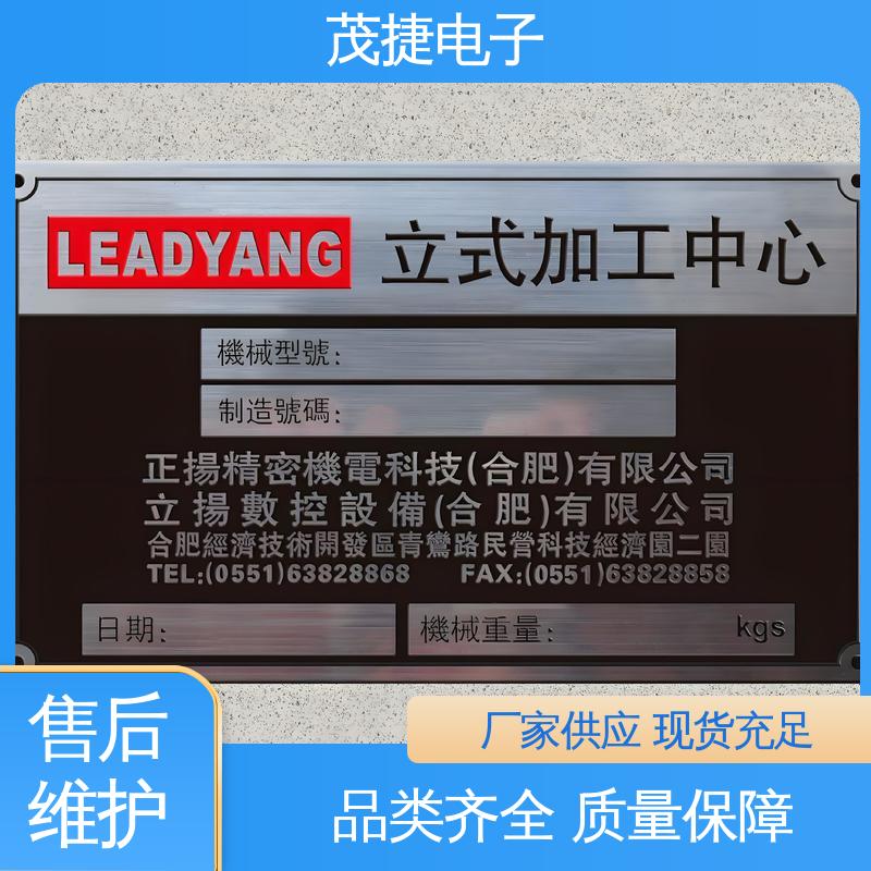 机器设备 金属标牌 不易变形 持久耐用 茂捷电子