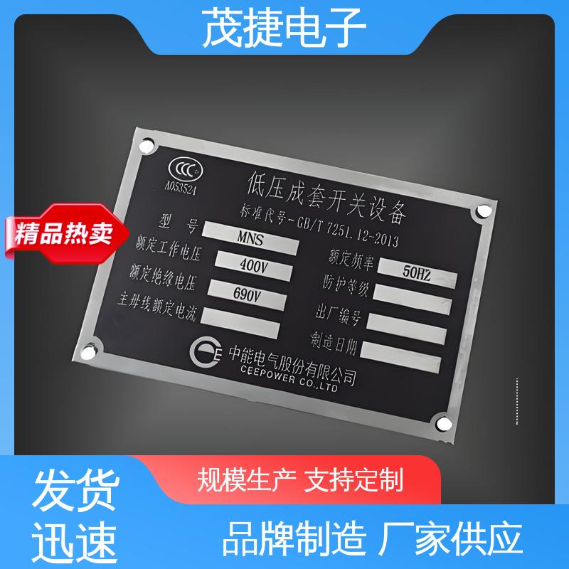 机器设备 彩色标牌 不易变形 免费设计 茂捷电子