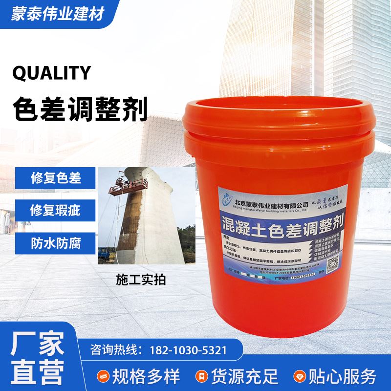  混凝土颜色不一修复剂 耐擦易洗 漆膜精致 用途广泛 长期供应
