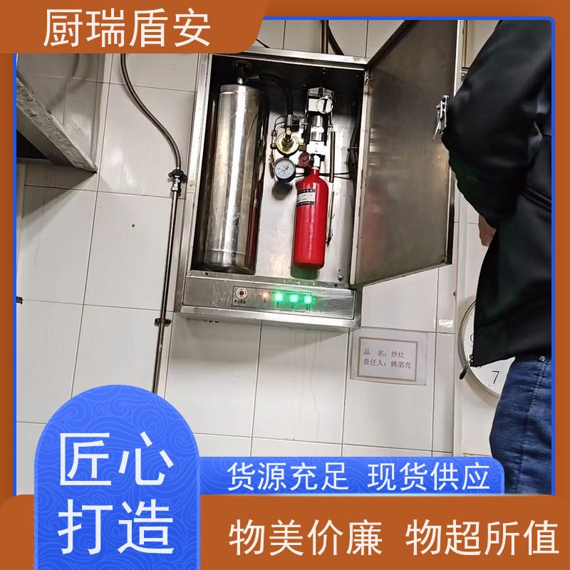 厨瑞盾安厨房自动灭火装置维保绝缘性能好使用方便