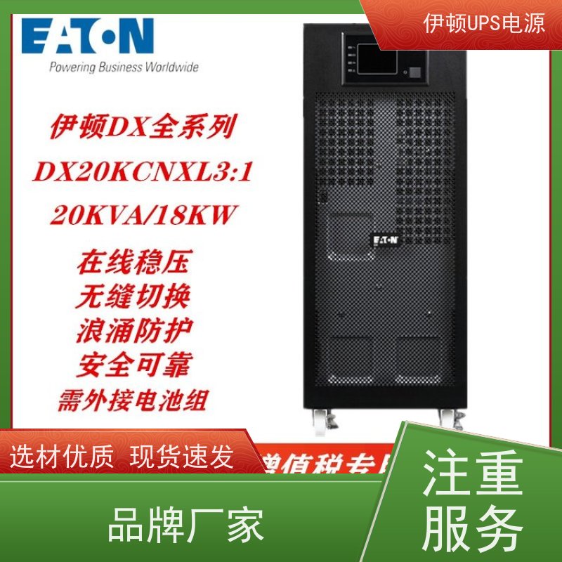 伊顿UPS电源 DX20KCNXL 机架式 城堡系列 库存充足