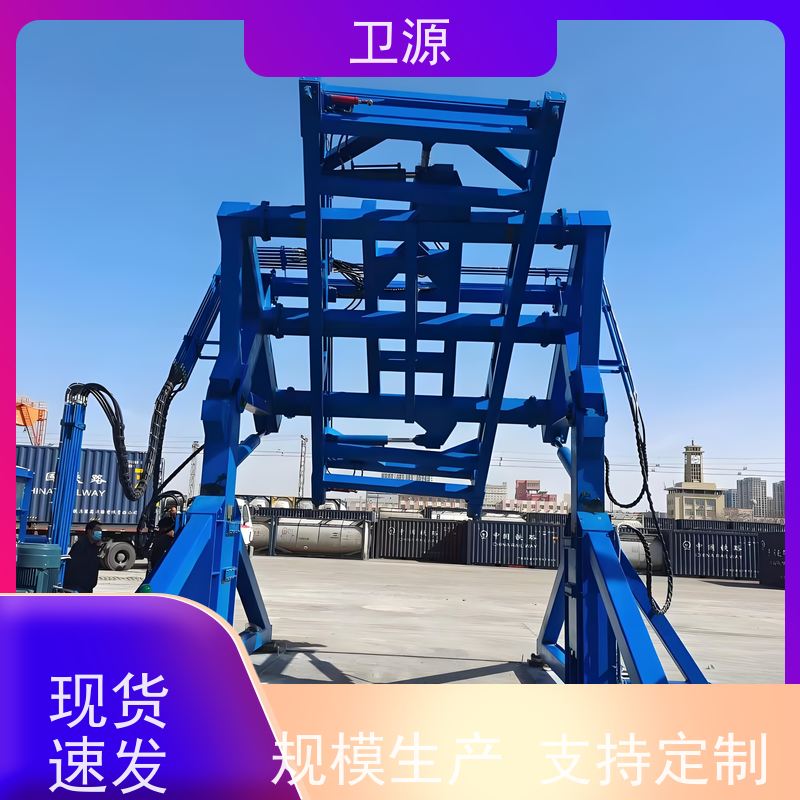 卫源 多尺寸集装箱兼容 智能控制系统 废料倾倒 重工业翻转机械