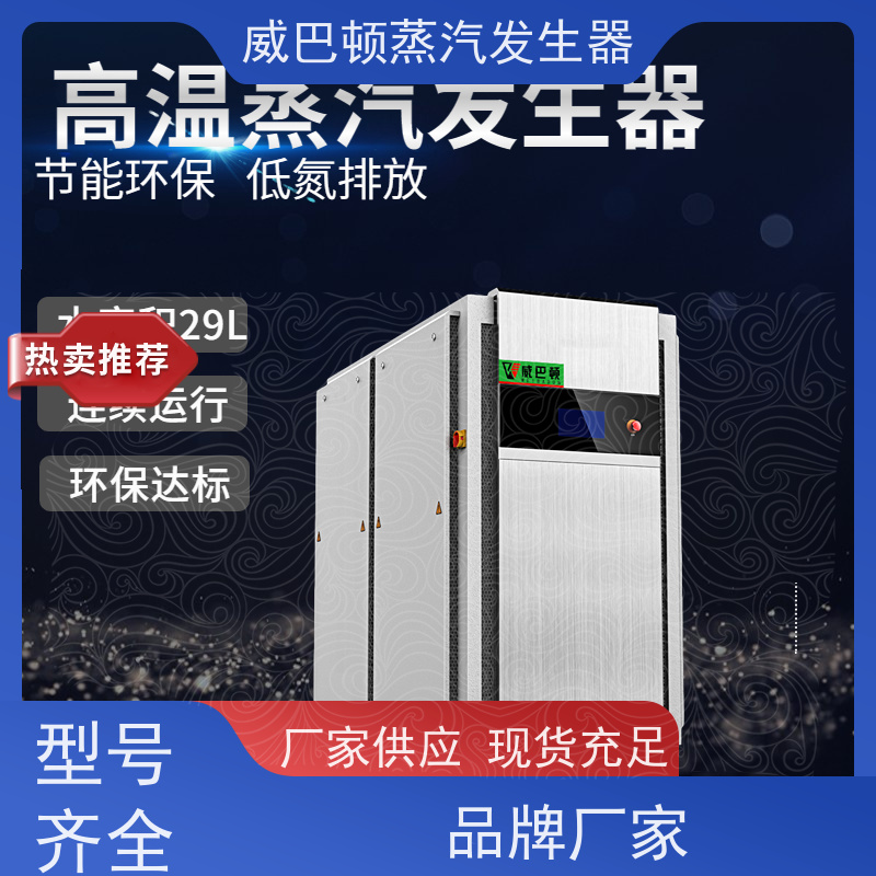  烘干熨烫 全不锈钢锅炉 蒸汽干度 97% 混凝土养护