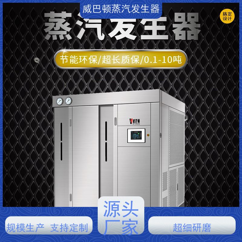  烘干熨烫 工业蒸汽发生器 小车间也能轻松装 饲料行业