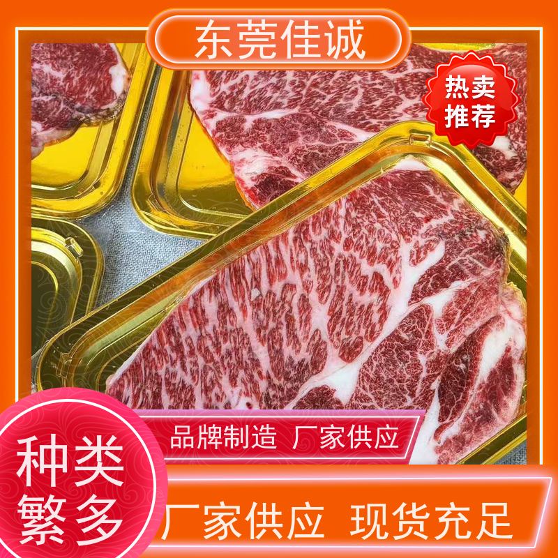 东莞佳诚 大量库存 肉制品贴体包装盘 品种齐全 