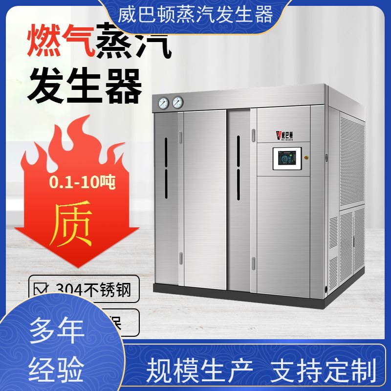  食品级 贯流蒸汽发生器 水容积≤30L，合规又省心 智能控温
