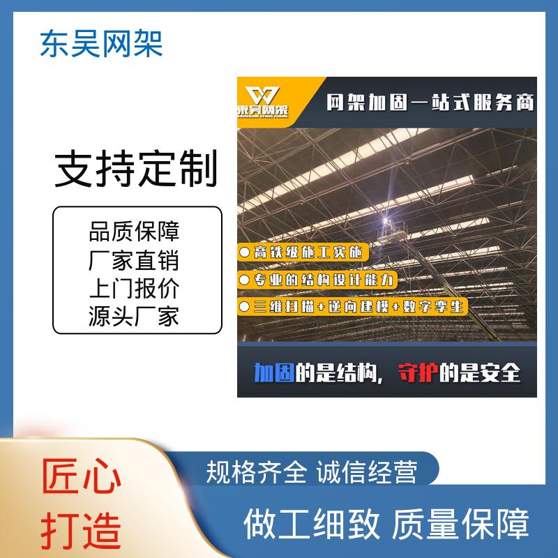 东吴 一体化服务 体育馆煤棚厂房 钢结构网架加固 可无蓝图建模