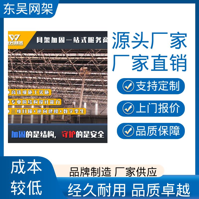 东吴 球形网架加固 大跨度厂房 低成本维保服务 可无蓝图建模