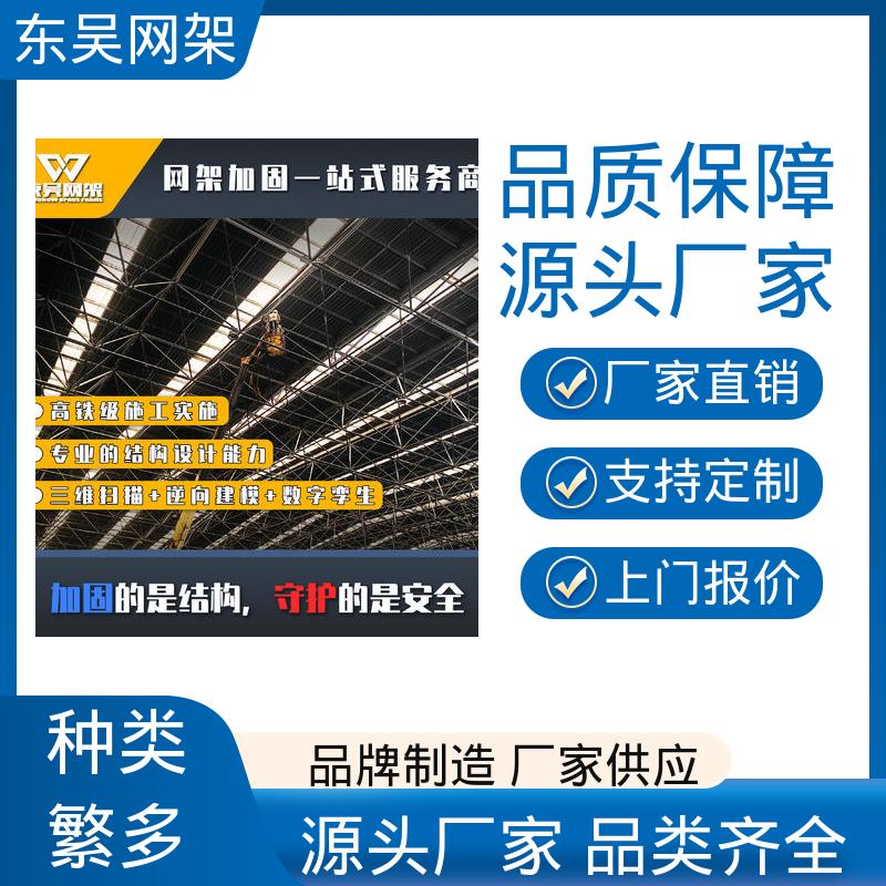 低成本维保服务 会展中心网架加固 提供设计加工施工 大跨度厂房 东吴