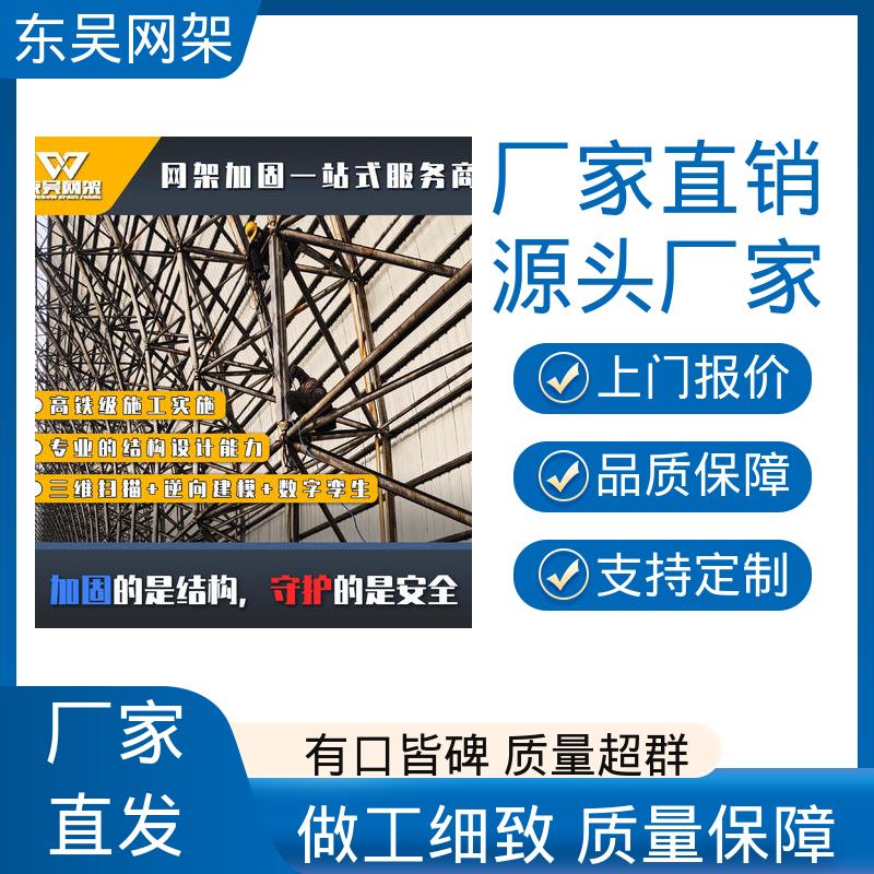 网架维修加固 提供设计加工施工 高效率 大跨度厂房 东吴
