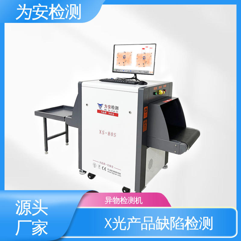 东-莞为安 睡衣断针检测机 断针异物检测设备 服装厂异物检测 XS-80S