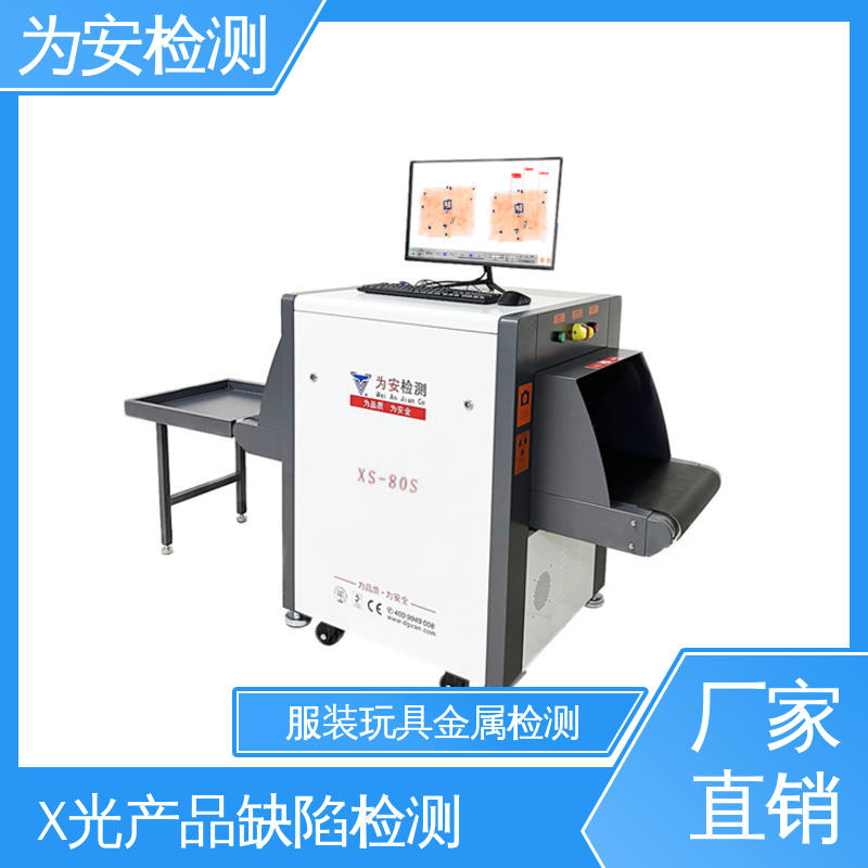 东-莞为安 X光断针报警机 异物检测设备 玩具厂服装厂异物检测 XS-80S