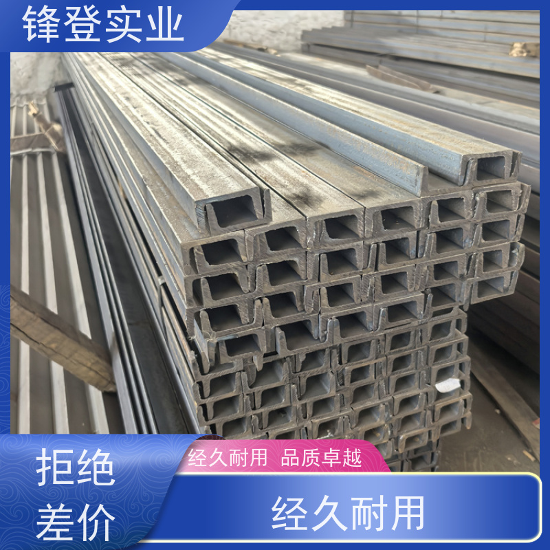 锋登实业 产品规格齐全 12#号 幕墙建筑工业钢材 热轧镀锌槽钢