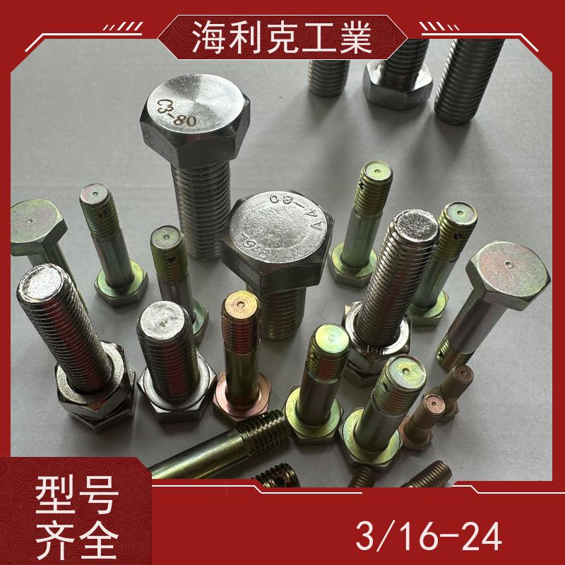 海利克工業 美标ANSI/ ASME B18.2.1 六角头螺栓 不锈钢321 UNC5/16-18 