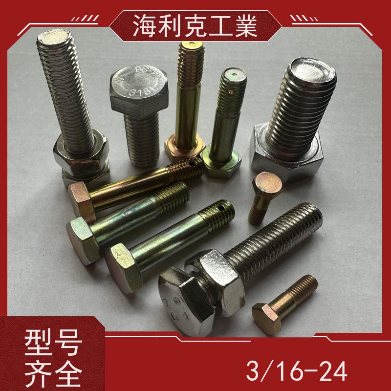海利克工業 美标ANSI /ASME B18.2.1 六角头螺栓全牙 A4-70 UNC1 /4-20 