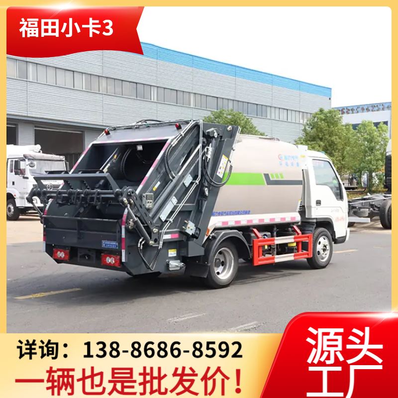 专业生产福田小卡3压缩垃圾车，弧形箱体密封好，适用于小区环卫使用。