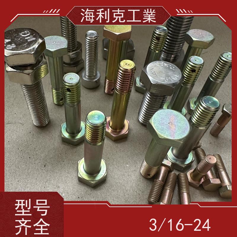 海利克工業 美标ANSI/ ASME B18.2.1 六角头螺栓 不锈钢321 UNC5/16-18 