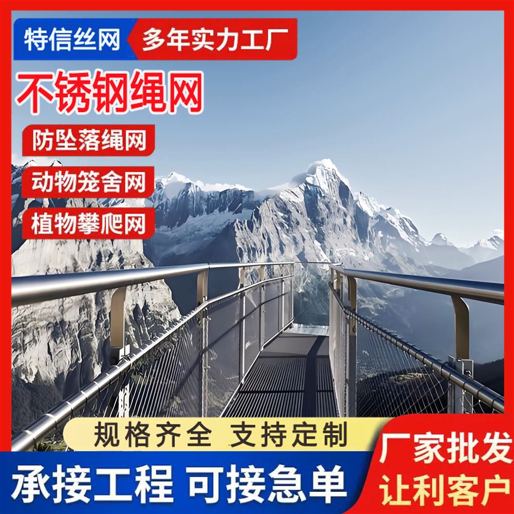特信直售 孔型齐全 规格多样 动物园钢丝绳网 铝 养殖用