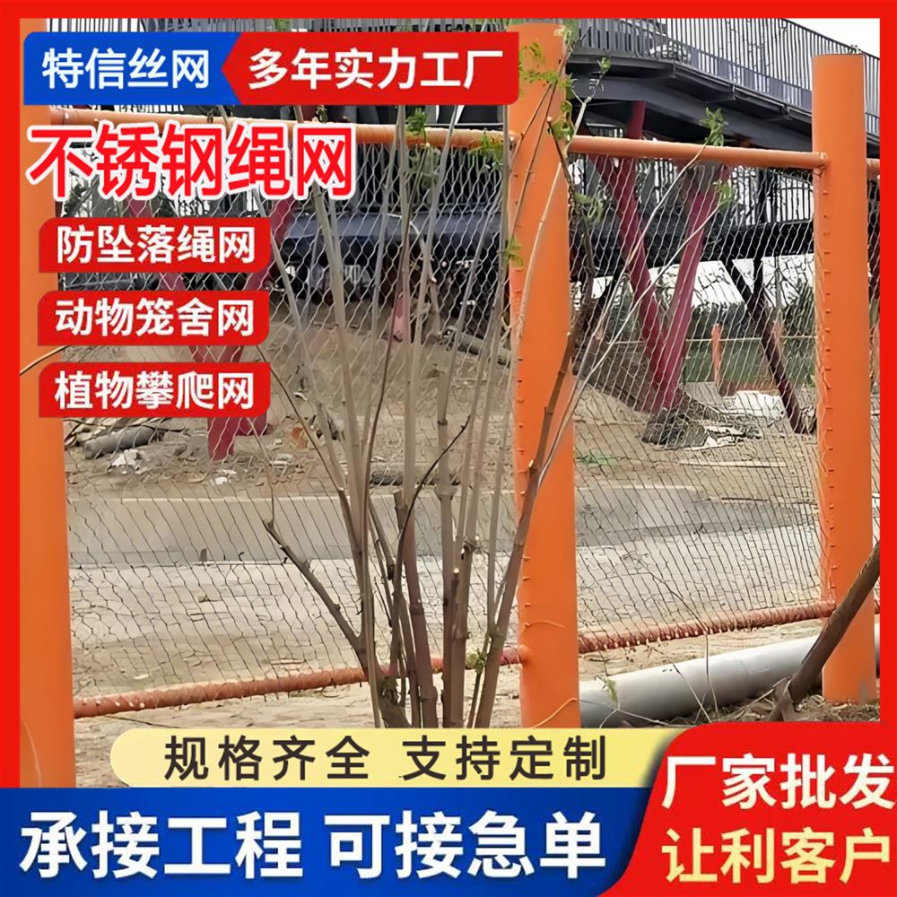 特信批发 厂家直供 发货迅速 楼梯装饰防护网 201 不生锈寿命长