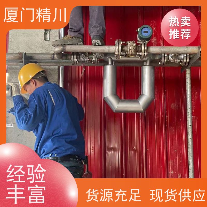 精川股份 大学实验室科氏力质量流量计 接液316L材质 有保障