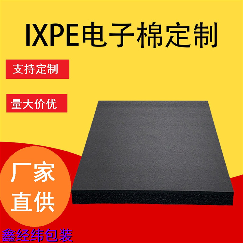 防静电XPE工具箱减震内托 阻燃高发泡eva海绵内衬