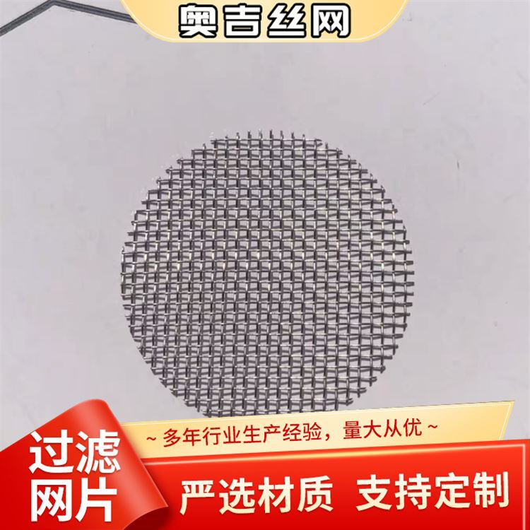 奥吉丝网 不锈钢多层滤网 支持定制 厂家批发 细孔筛网
