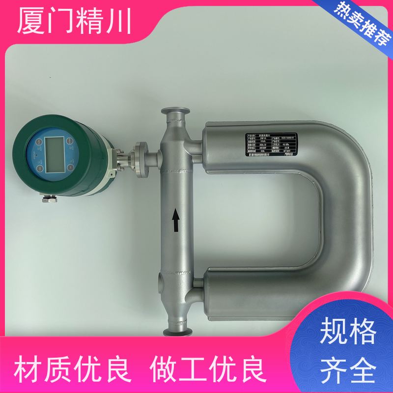 精川股份设备配套DN1质量流量计精度0.2级更耐用
