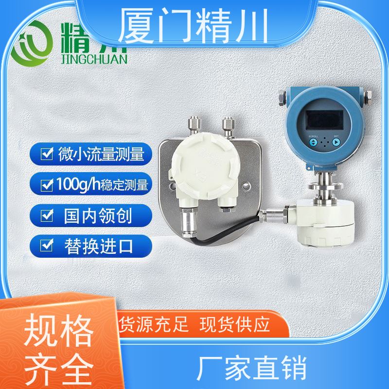 精川 制药厂液体质量流量计 连接方式支持定制 省心