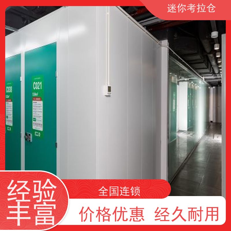 迷你考拉仓北京昌平搬家物品寄存仓库电话咨询