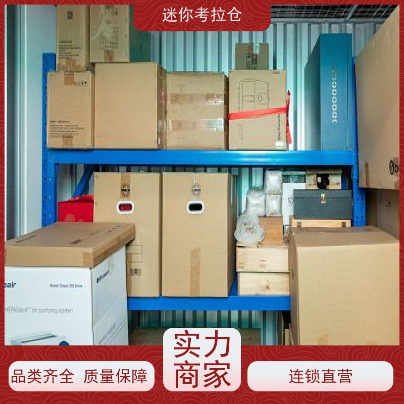 迷你考拉仓上海闵行搬家存放家具仓库价目表