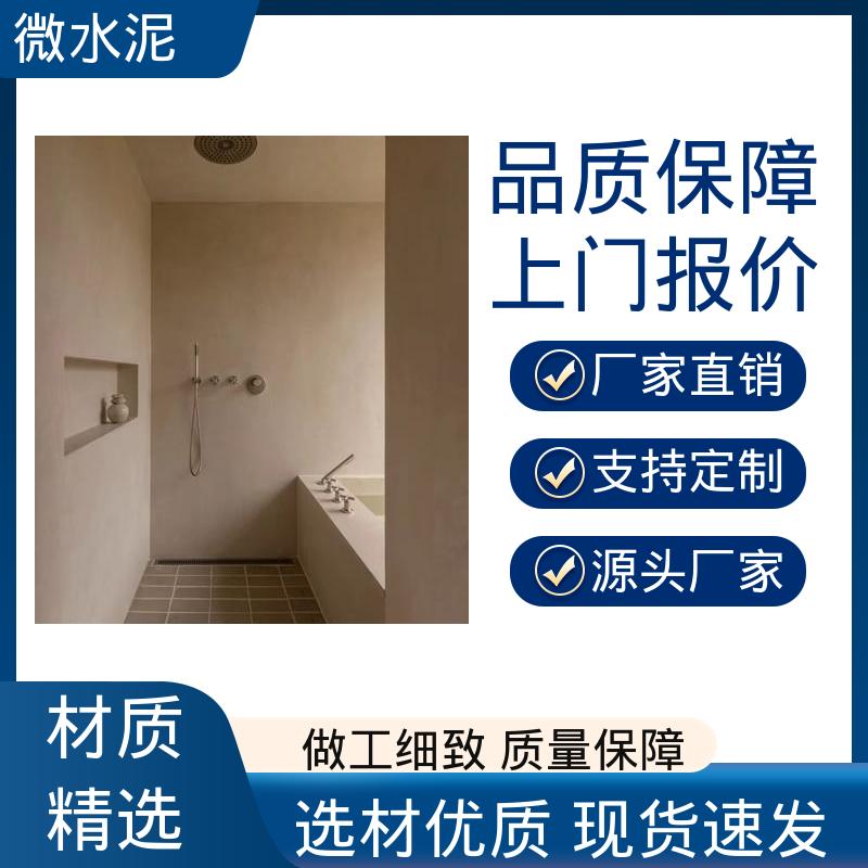 威乐森 规格尺寸 微水泥地面工艺 400–600目抛光 源头厂家 品类齐全