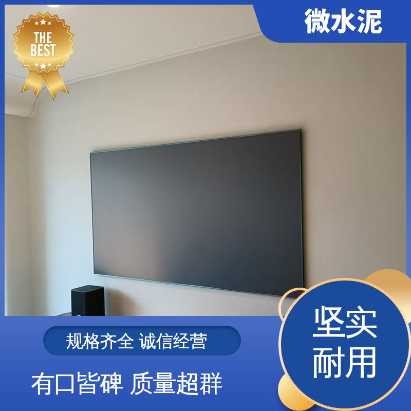 威乐森 颜色可选 微水泥漆 墙面 2–3天 实力厂家 品质优越