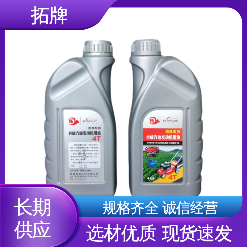  车用润滑油 5W40汽机油 厂价供应 提高性能 拓牌