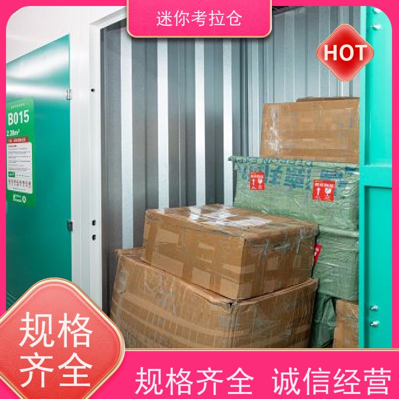 迷你考拉仓上海虹口搬家物品寄存仓库租赁费用