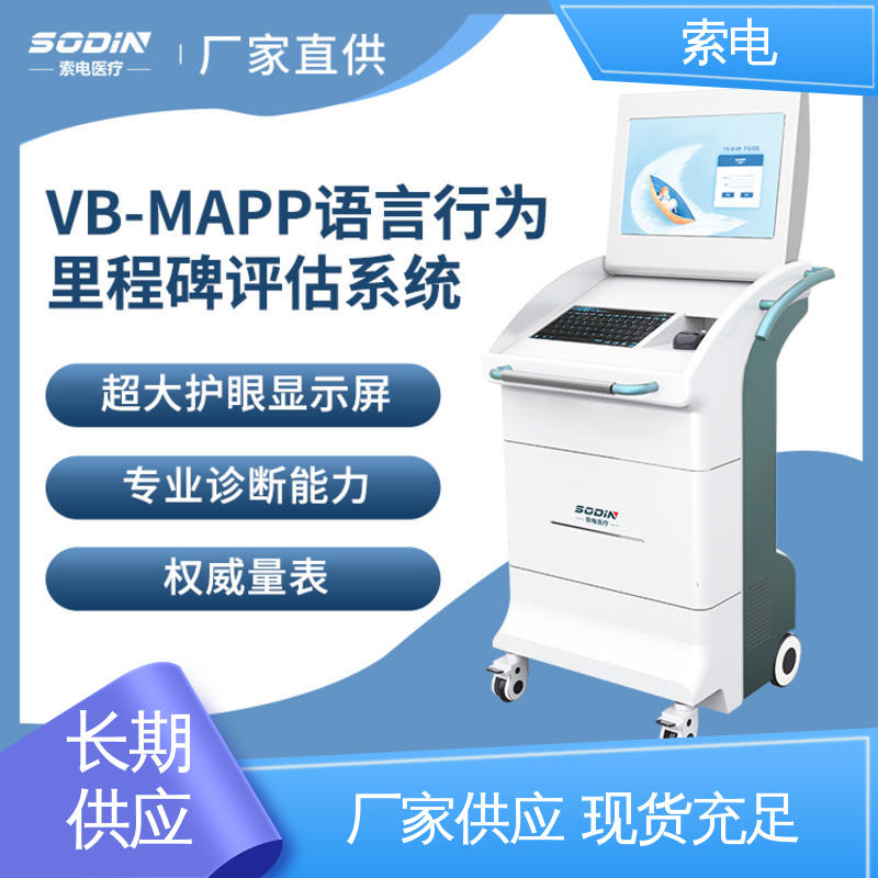 索电 360度 VB-MAPP语言行为里程碑评估系统 医务人员技能培训 成长