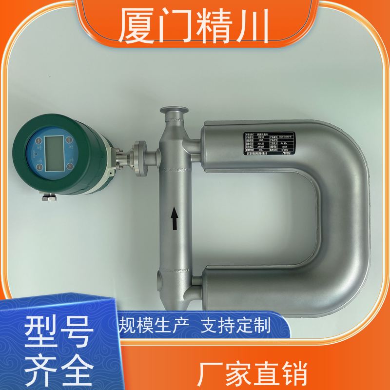 精川股份制药厂微弯质量流量计支持定制有保障