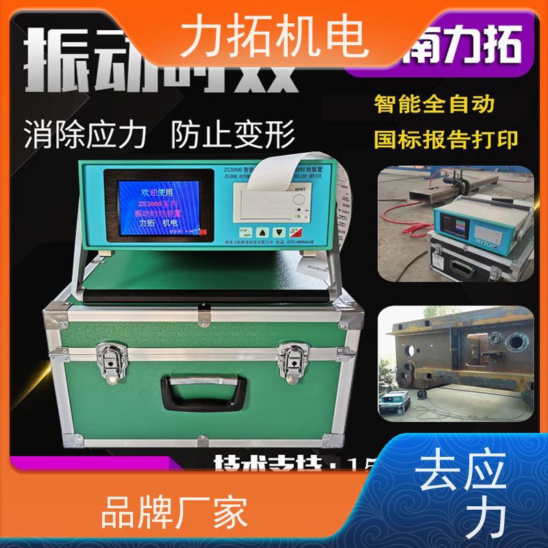 力拓机电 智能扫频 设备零部件振动时效仪 金属应力消除机